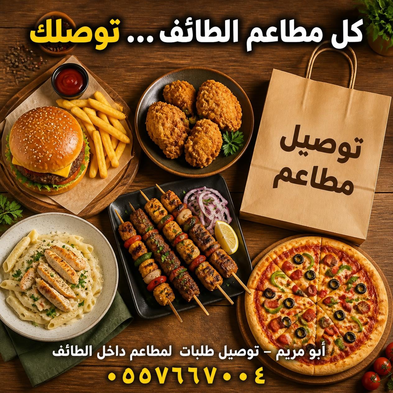 مندوب توصيل الطائف - خدمة توصيل سريعة وآمنة