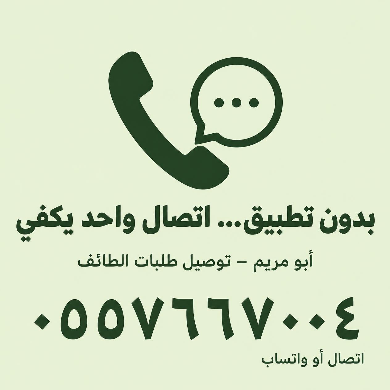 مندوب توصيل الطائف - شاورما معروف