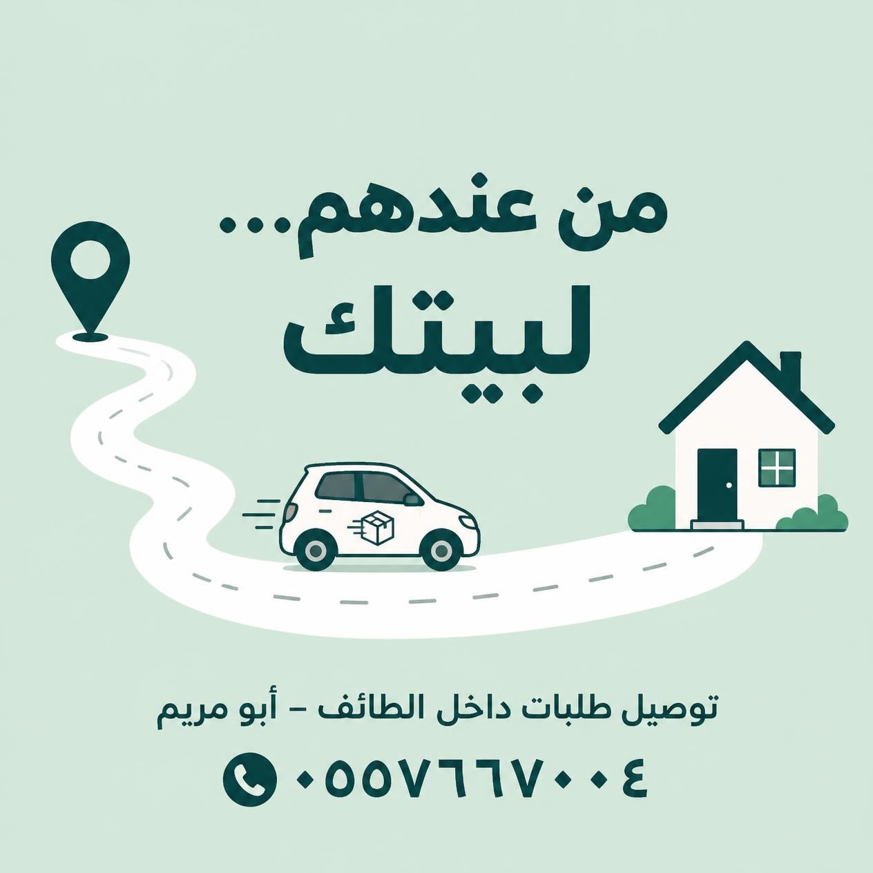 مندوب توصيل الطائف - مشويات أضنة