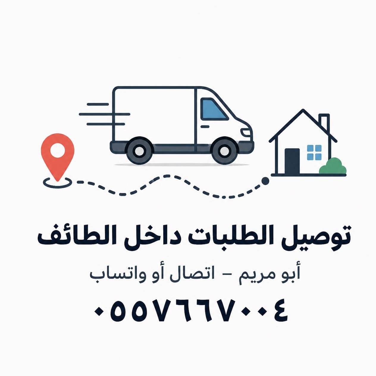 مندوب توصيل الطائف - مطعم الجمار
