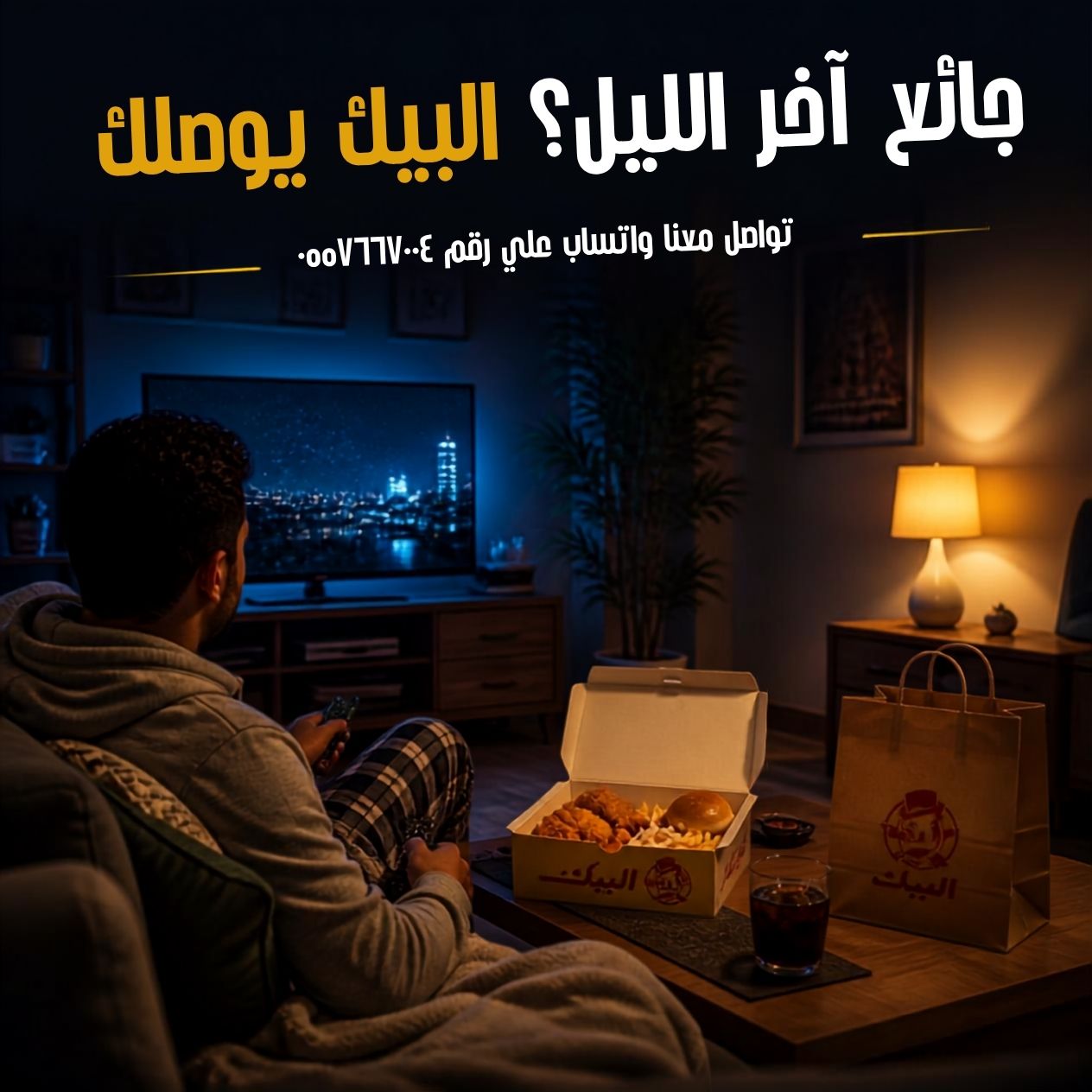 توصيل طلب الطايف - أسرع مندوب توصيل في الطائف