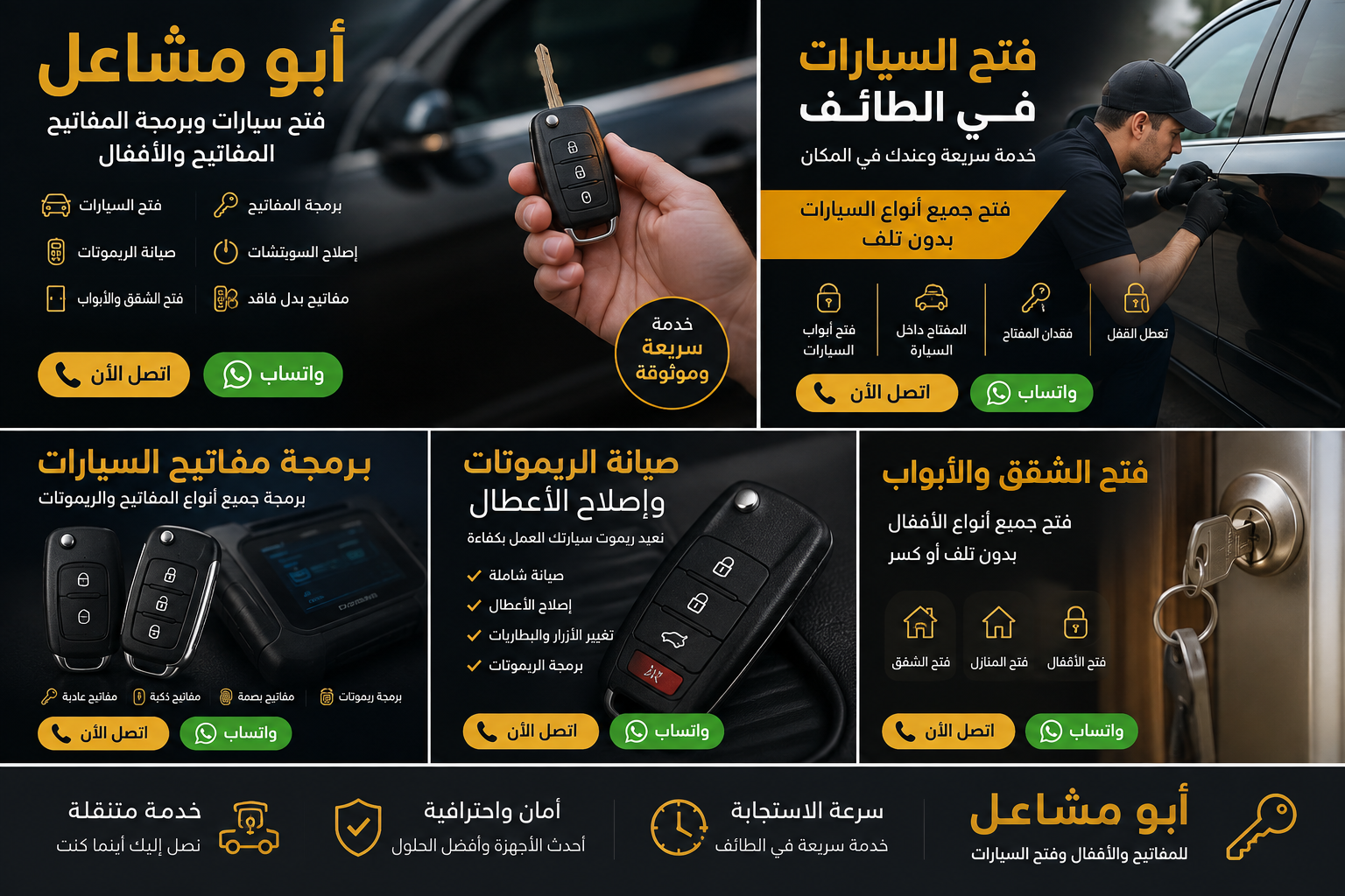 فتح باب السيارة بدون مفتاح بالطائف باستخدام أدوات متخصصة