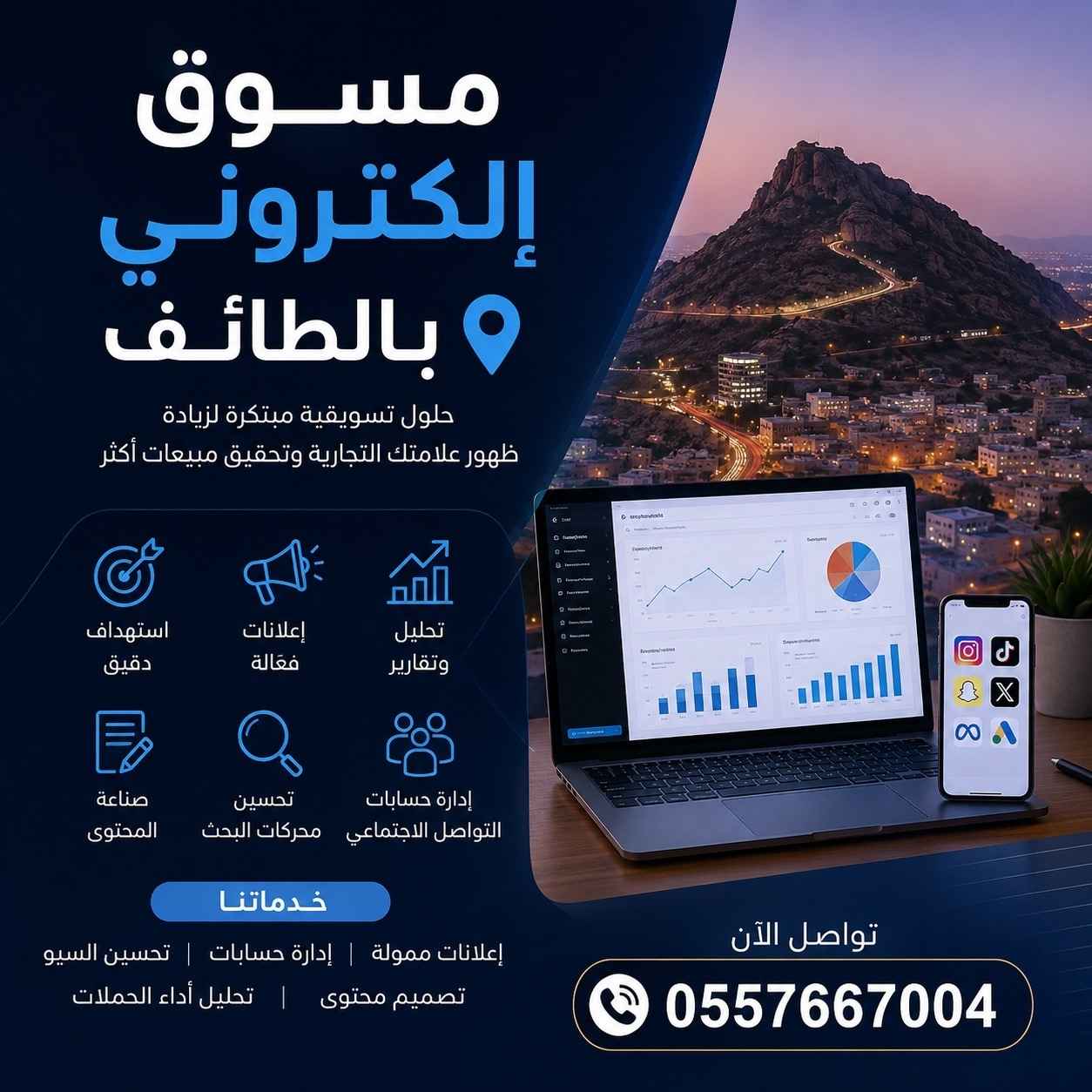 مسوق الكتروني بالطائف