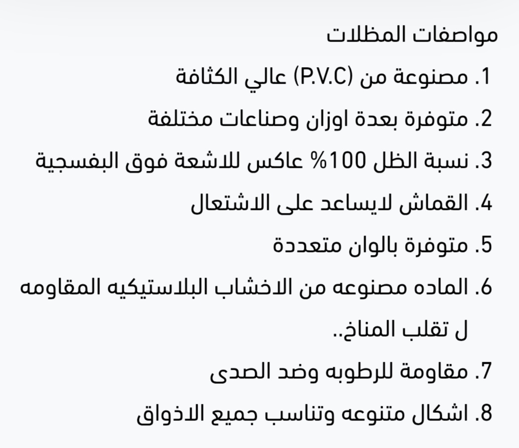 مظلات للمواقع والحدائق